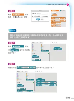 用mBlock玩轉mBot機器人 創客高手