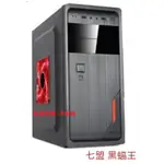 七盟 黑蝠王 新品到貨 ATX機殼 前置USB3.0 五金架構黑化 簡約,時尚 電腦機殼 風扇選購,不包含