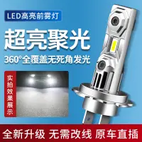 在飛比找蝦皮購物優惠-1個 H7 LED汽車大燈燈泡 霧燈 30w 白光 適用梅賽