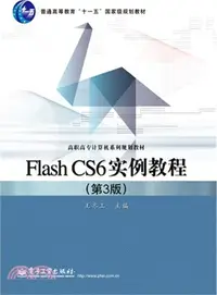 在飛比找三民網路書店優惠-Flash CS6實例教程(第3版)（簡體書）