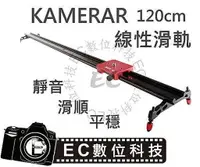 在飛比找樂天市場購物網優惠-【EC數位】Kamerar 120CM 超靜音軌道 線性手持