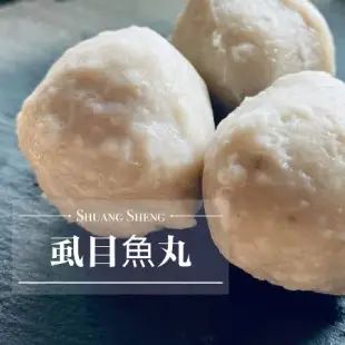 【双盛】虱目魚丸(300g)_3包組