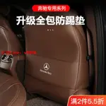 【最低價】【公司貨】適合奔馳E300L汽車座椅防踢墊A200L車內GLA裝飾后排C260L防護用品