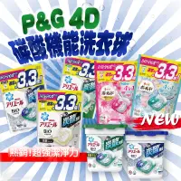 在飛比找蝦皮商城精選優惠-台灣出貨免運💥日本 P&G 最新 4D 膠囊 洗衣球 洗衣膠