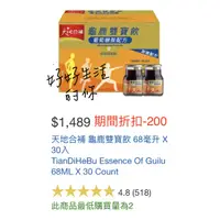 在飛比找蝦皮購物優惠-好市多 代購 直送 🔥限時 特價 🉐️天地合補 龜鹿雙寶飲 