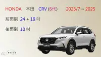 在飛比找樂天市場購物網優惠-【車車共和國】HONDA 本田 CRV 6 CR-V 6代 