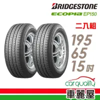 在飛比找momo購物網優惠-【BRIDGESTONE 普利司通】ECOPIA EP150