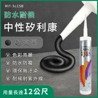 在飛比找momo購物網優惠-SILICON 防水矽利康 防黴矽利康 美容膠 密封膠 速力