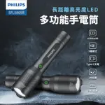 PHILIPS 1200流明 IP55手電筒 SFL5805R