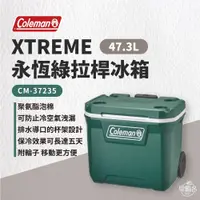 在飛比找蝦皮商城優惠-早點名｜Coleman 47.3L XTREME 永恆綠拉桿