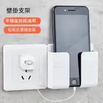 多功能粘貼式手機充電支架創意牆壁掛置物架收納床頭固定懶人通用