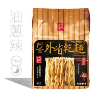 在飛比找momo購物網優惠-阿舍食堂 外省乾麵「油蔥辣」(5包入475g)