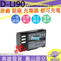 在飛比找蝦皮購物優惠-星視野 PENTAX D-LI90 DLI90 電池 k-5