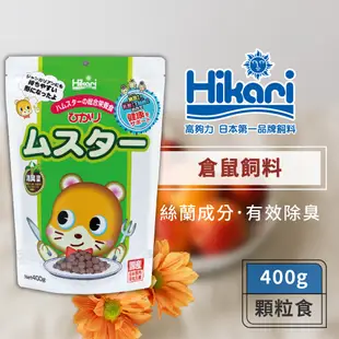 Hikari 高夠力 倉鼠飼料 400g 適用於倉鼠 黃金鼠 三線鼠 寵物鼠 鼠飼料 鼠零食 添加優質益生菌