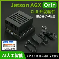 在飛比找樂天市場購物網優惠-【可開發票】英偉達 Jetson AGX Orin CLB開