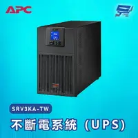 在飛比找樂天市場購物網優惠-昌運監視器 APC 不斷電系統 UPS SRV3KA-TW 