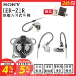 SONY IER-Z1R 旗艦入耳式立體聲耳機 可拆換導線