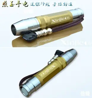 信捷【A34套組】黃光 Q5 XPE LED 玉石燈 照玉燈 強光手電筒 使用18650