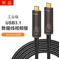 在飛比找蝦皮購物優惠-2024新款USB3.1光纖數據線Type-C光纖線4K@6