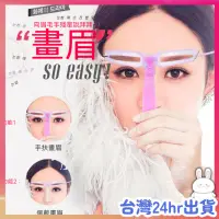 在飛比找蝦皮購物優惠-台灣24H寄出 韓國熱銷畫眉神器 畫眉 四代畫眉卡 懶人畫眉