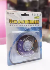 在飛比找Yahoo!奇摩拍賣優惠-庫存品 出清 DVD 專用光碟清潔片 藍光 磁頭 光碟機 燒