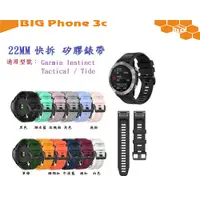 在飛比找蝦皮購物優惠-BC【矽膠錶帶】Garmin Instinct Tactic