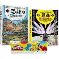 在飛比找樂天市場購物網優惠-昆蟲與恐龍的笑料演化史套書（Play－Doh培樂多四色組補充