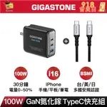 【GIGASTONE】100W GAN氮化鎵三孔充電器｜適用IPHONE手機/MAC筆電三星TYPE-C PD快充頭組