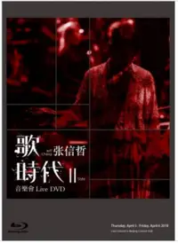 在飛比找樂天市場購物網優惠-【停看聽音響唱片】【BD】張信哲：歌時代II-音樂會LIVE