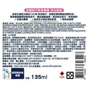 【蕊娜 Rexona】蕊娜制汗爽身噴霧-亮白乾爽 135ML