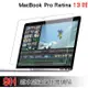 MacBook Pro Retina 13吋超耐刮9H疏水疏油鋼化玻璃貼