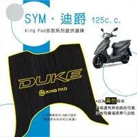 在飛比找蝦皮購物優惠-🔥免運🔥三陽 SYM 迪爵 DUKE 125 瘦迪 機車腳踏