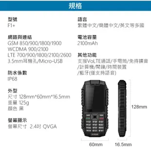 Gplus 三防資安4G直立式手機(F1+) 現貨 廠商直送