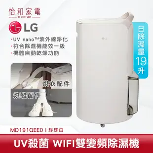 LG樂金 Objet系列 19公升 WiFi雙變頻除濕機 珍珠白 MD191QEE0