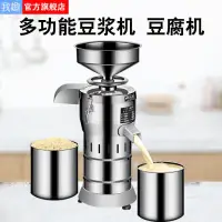 在飛比找蝦皮購物優惠-【五金機器#限量搶購】豆漿機 商用早餐店用豆腐腦機 全自動磨