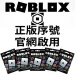 ROBLOX正版遊戲序號