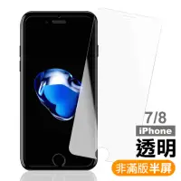 在飛比找momo購物網優惠-iPhone7 8 手機高清透明保護貼半屏玻璃鋼化膜(iPh