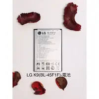 在飛比找蝦皮購物優惠-全新台灣現貨 LG K9(BL-45F1F)-電池