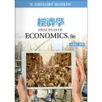 經濟學 (第5版) /GREGORY MANKIW/ 原作; 王銘正 誠品ESLITE