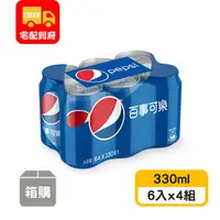 在飛比找蝦皮購物優惠-【味丹】百事可樂(330ml*6入x4組)