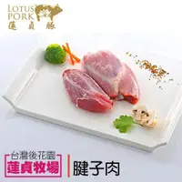 在飛比找ETMall東森購物網優惠-蓮貞豚 腱子肉-300g-包 (1包)