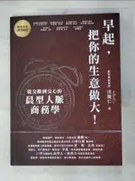 【書寶二手書T7／溝通_DQY】早起，把你的生意做大!_沈寶仁 ABOCO