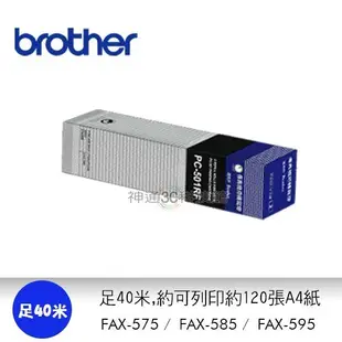 Brother兄弟牌 FAX-575/585/585用PC-501RF轉寫帶1支$55 足40米