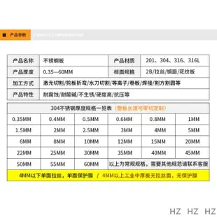 HZ 不鏽鋼板 304 拉絲 不鏽鋼板 0.5mm 1mm 2mm 2.5mm 3mm 加工+零切 雷射切割