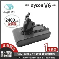 在飛比找鮮拾優惠-【禾淨家用HG】Dyson V6 DC6225 2400mA