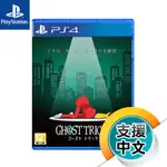 PS4《幽靈偵探》中日文版（台灣公司貨）（索尼 SONY PLAYSTATION）