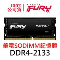 在飛比找蝦皮購物優惠-金士頓 DDR4 2133 8G 16G SODIMM 筆電