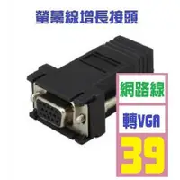 在飛比找蝦皮購物優惠-【三峽貓王的店】螢幕線延長接頭 RJ45k轉VGA 網路線轉