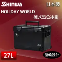 在飛比找momo購物網優惠-【SHINWA 伸和】日本製冰箱 27L Holiday W