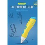 🔥新品上市【日本VISIONKIDS】HAPPIPEN3D 3D立體繪畫筆